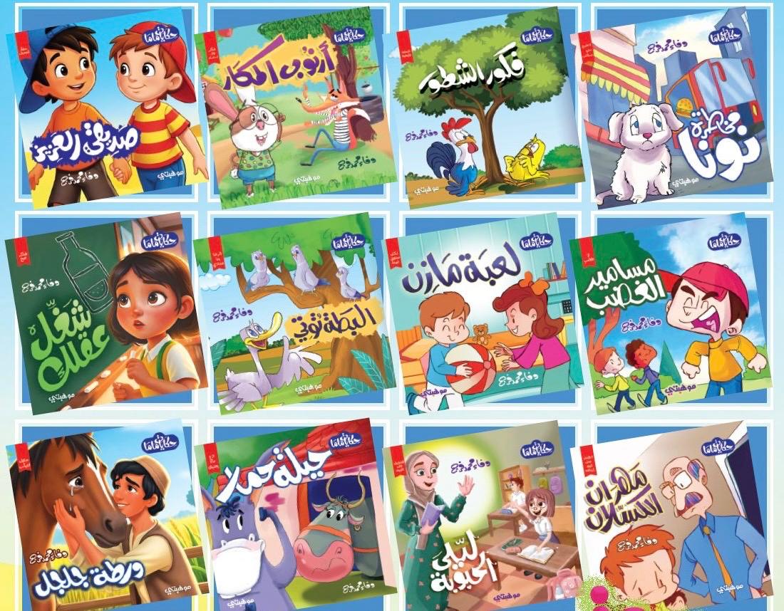 سلسلة حكايات ماما