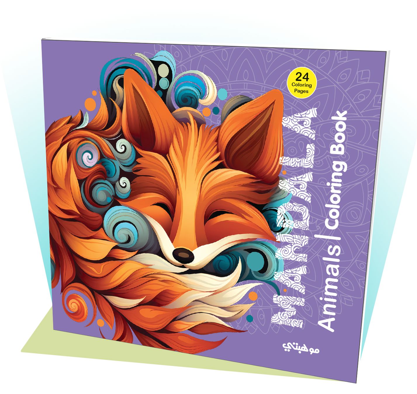 كتاب تلوين مانديلا - Animals
