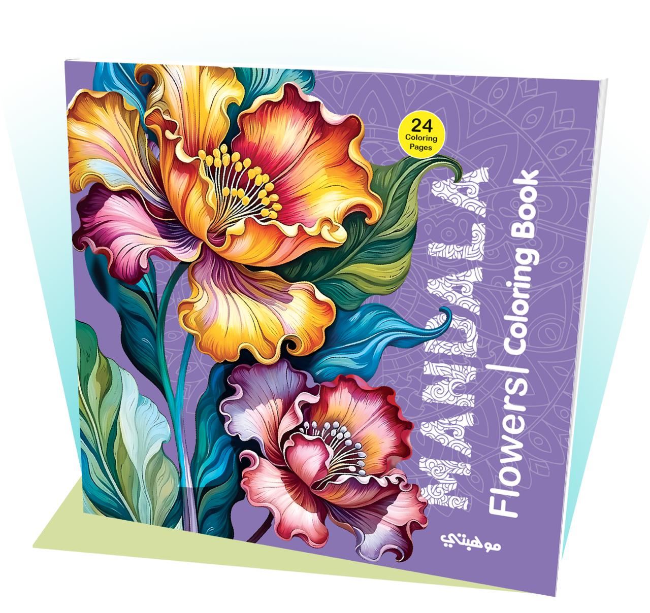 كتاب تلوين مانديلا - Flowers