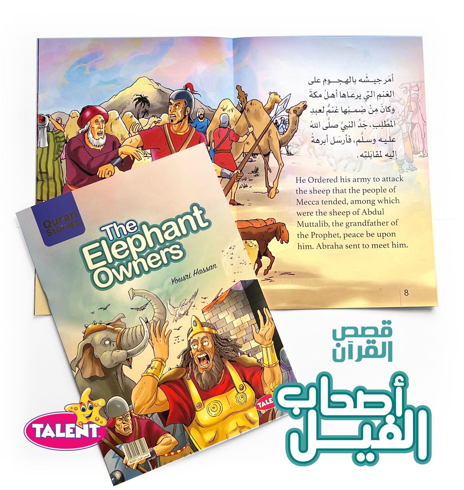 أصحاب الفيل - سلسلة قصص القران المترجمة للغة الأنجليزية - الصورة 2
