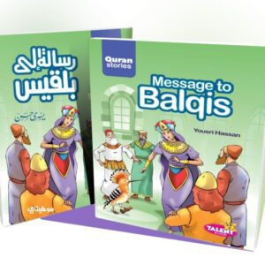 Alternative view of سلسلة قصص القران المترجمه للغة الأنجليزية 15 قصة