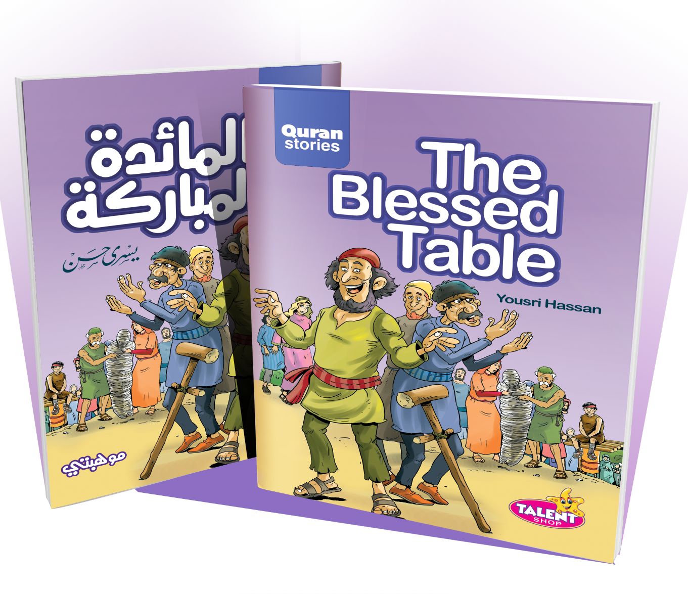 المائدة المباركة - سلسلة قصص القران المترجمة للغة الأنجليزية