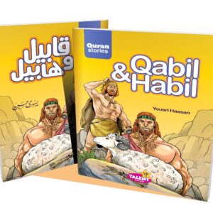 قابيل وهابيل - سلسلة قصص القران المترجمة للغة الأنجليزية
