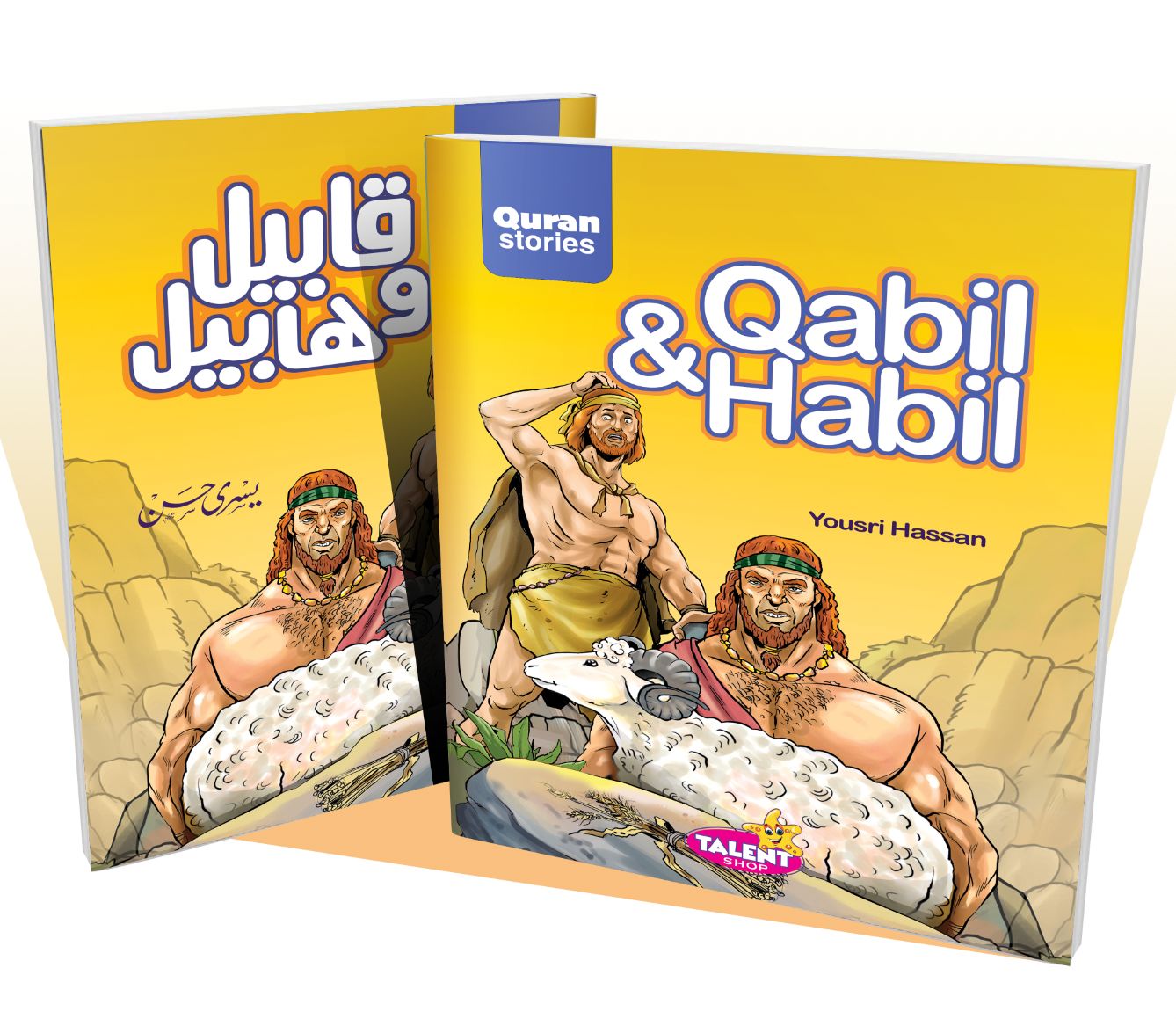 قابيل وهابيل - سلسلة قصص القران المترجمة للغة الأنجليزية
