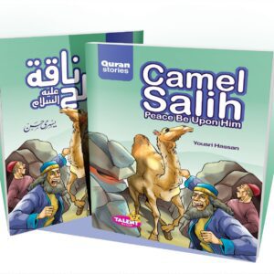 ناقة صالح - سلسلة قصص القران المترجمة للغة الأنجليزية