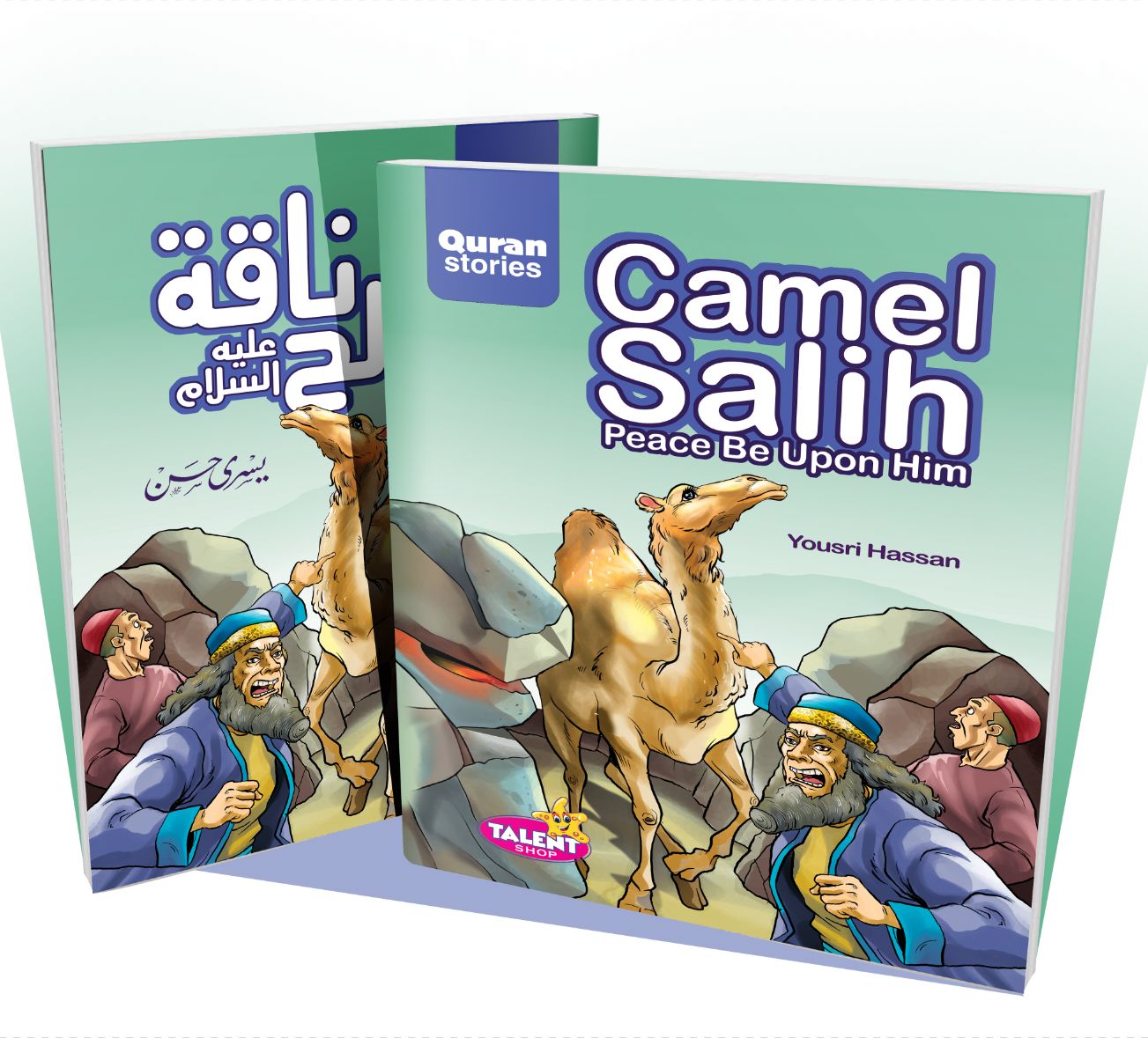 ناقة صالح - سلسلة قصص القران المترجمة للغة الأنجليزية