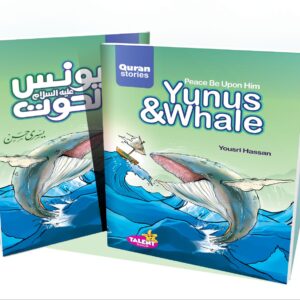 يونس والحوت - سلسلة قصص القران المترجمة للغة الأنجليزية