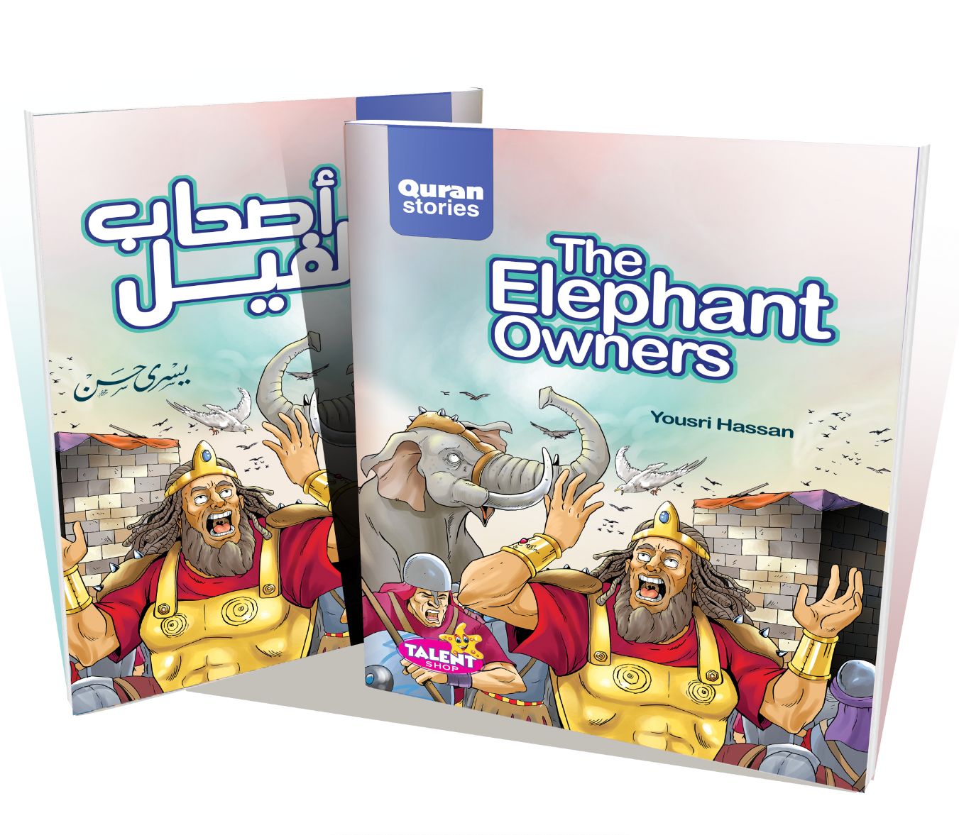 أصحاب الفيل - سلسلة قصص القران المترجمة للغة الأنجليزية