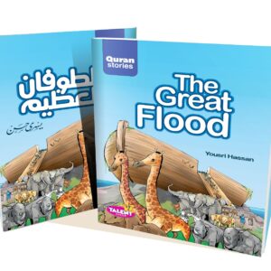 الطوفان العظيم - سلسلة قصص القران المترجمة للغة الأنجليزية