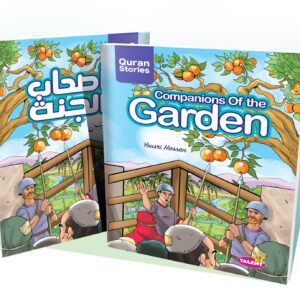 أصحاب الجنة - سلسلة قصص القران المترجمة للغة الأنجليزية