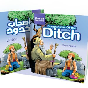 أصحاب الاخدود - سلسلة قصص القران المترجمة للغة الأنجليزية