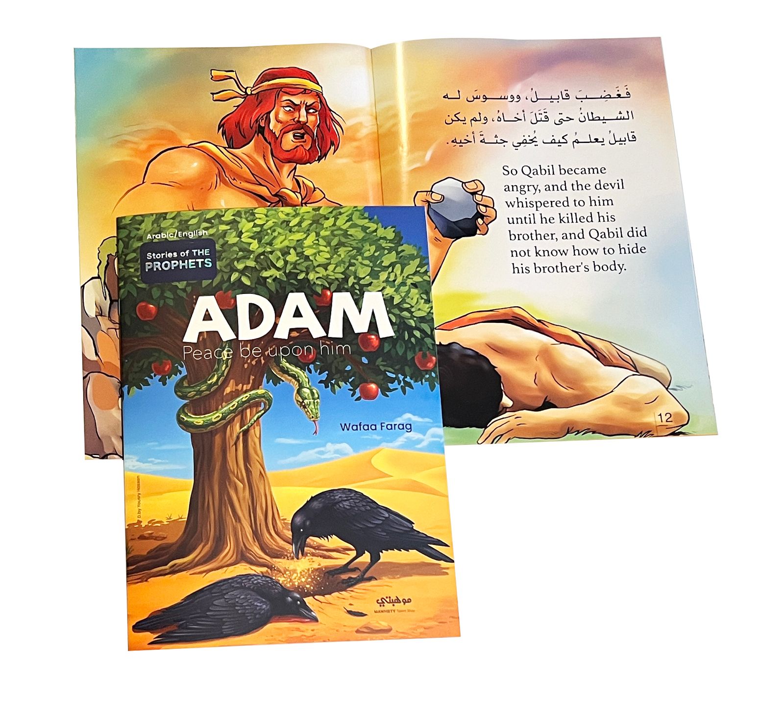 آدم “عليه السلام’’- قصص الأنبياء المترجمة/ADAM – Stories of the prophets - الصورة 5