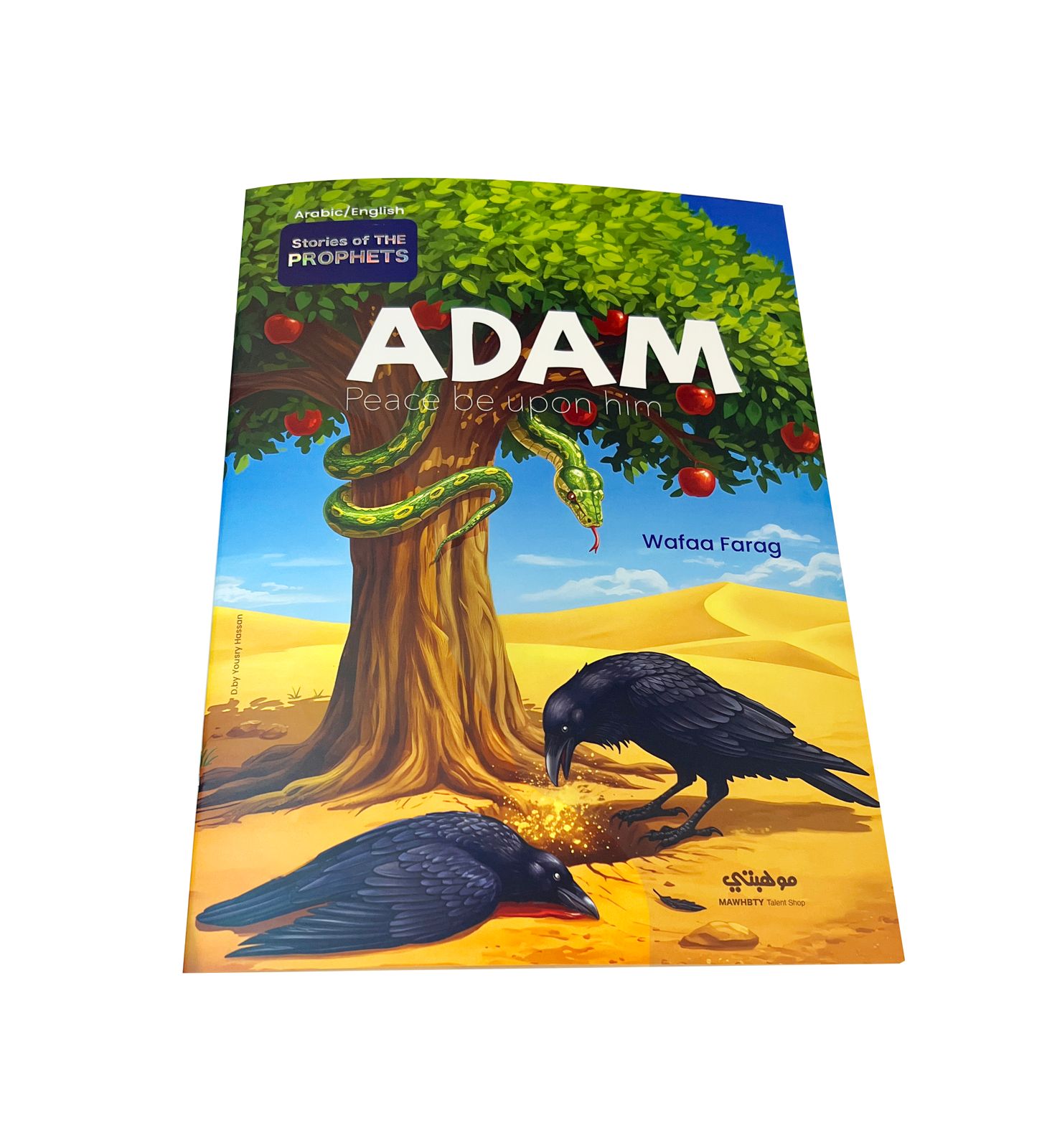 آدم “عليه السلام’’- قصص الأنبياء المترجمة/ADAM – Stories of the prophets - الصورة 2