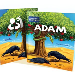 آدم “عليه السلام’’- قصص الأنبياء المترجمة/ADAM – Stories of the prophets