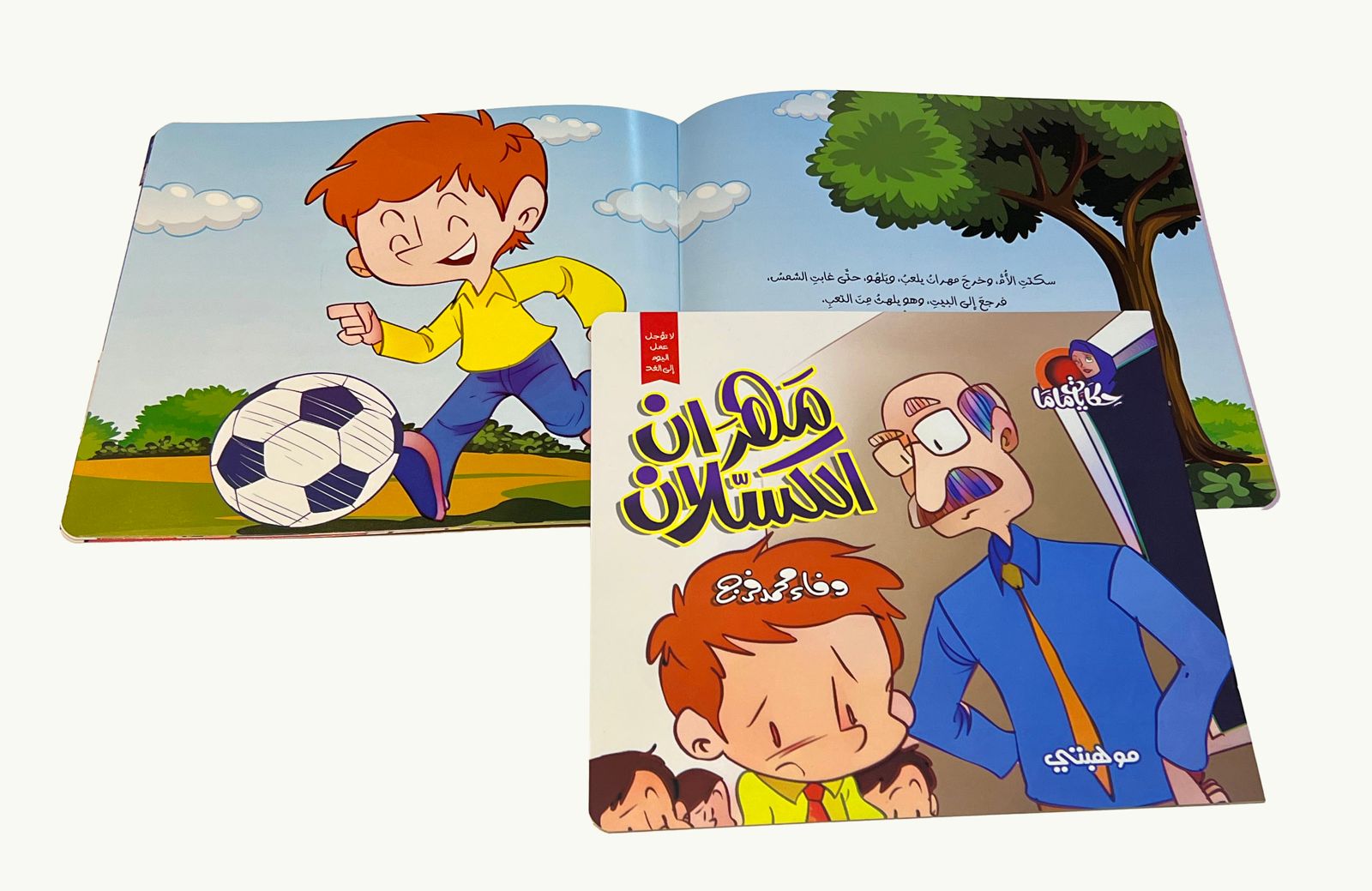 قصص مصورة