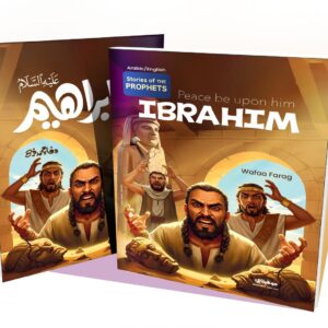 إبراهيم "عليه السلام" - قصص الأنبياء المترجمة/ IBRAHIM - Stories of the prophets