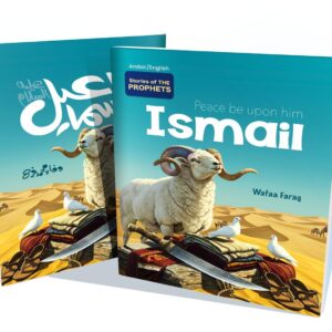 إسماعيل "عليه السلام’’- قصص الأنبياء المترجمة/Ismail - Stories of the prophets