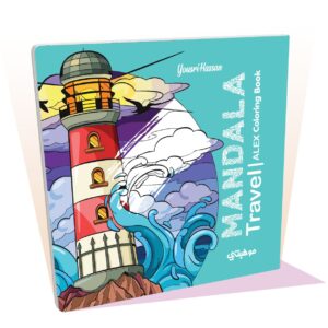 كتاب تلوين مانديلا- Travel