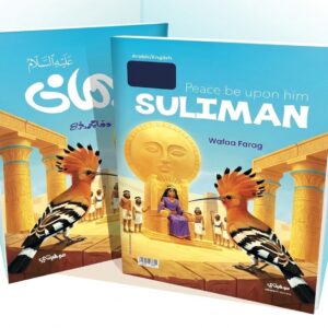 سليمان “عليه السلام’’- قصص الأنبياء المترجمة /Suliman Stories of the prophets