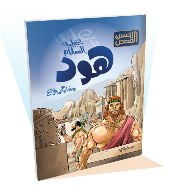 سلسلة أحسن القصص - 12 قصة - الصورة 3