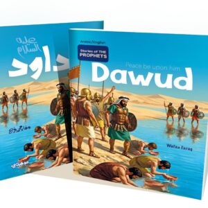 داواد "عليه السلام" -قصص الأنبياء المترجمة/Dawud -Stories of the prophets