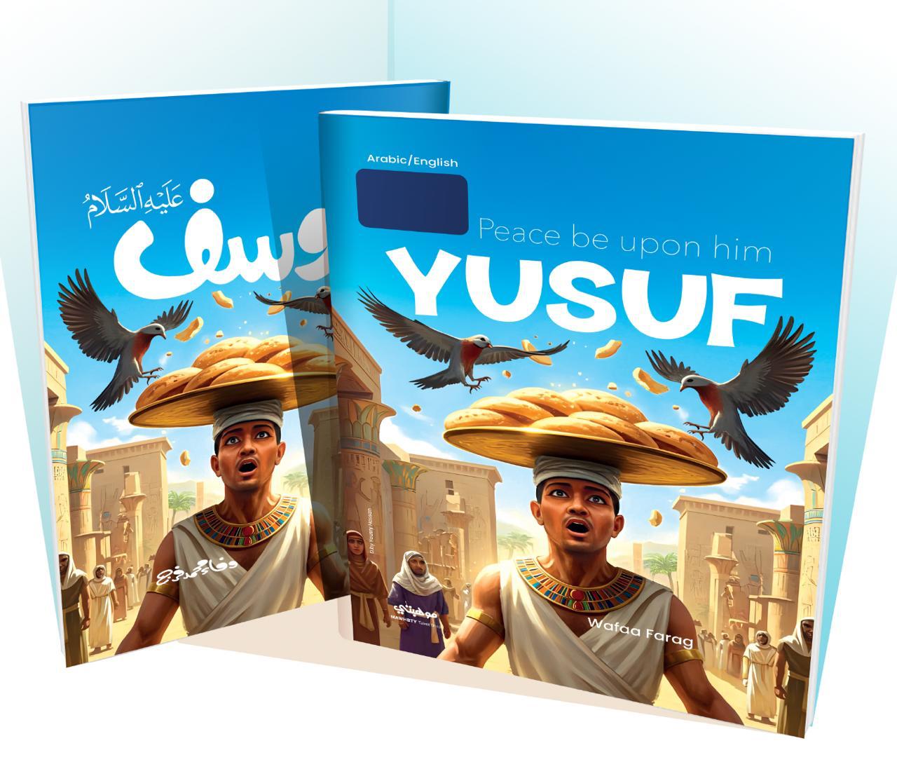 يوسف“عليه السلام’’- قصص الأنبياء المترجمة /YUSUF Stories of the prophets