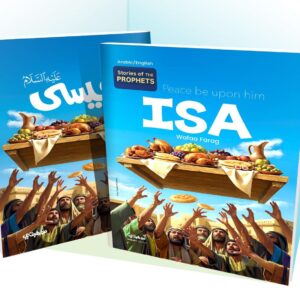 عيسى“عليه السلام’’- قصص الأنبياء المترجمة /ISA Stories of the prophets