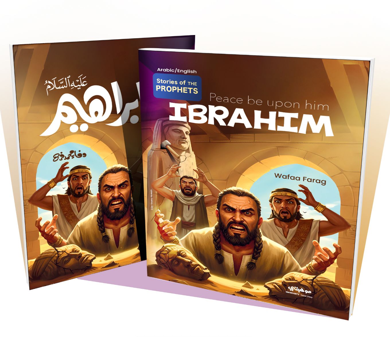 إبراهيم "عليه السلام" - قصص الأنبياء المترجمة/ IBRAHIM - Stories of the prophets - الصورة 4