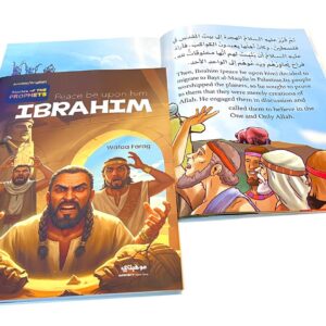Alternative view of إبراهيم "عليه السلام" - قصص الأنبياء المترجمة/  IBRAHIM - Stories of the prophets
