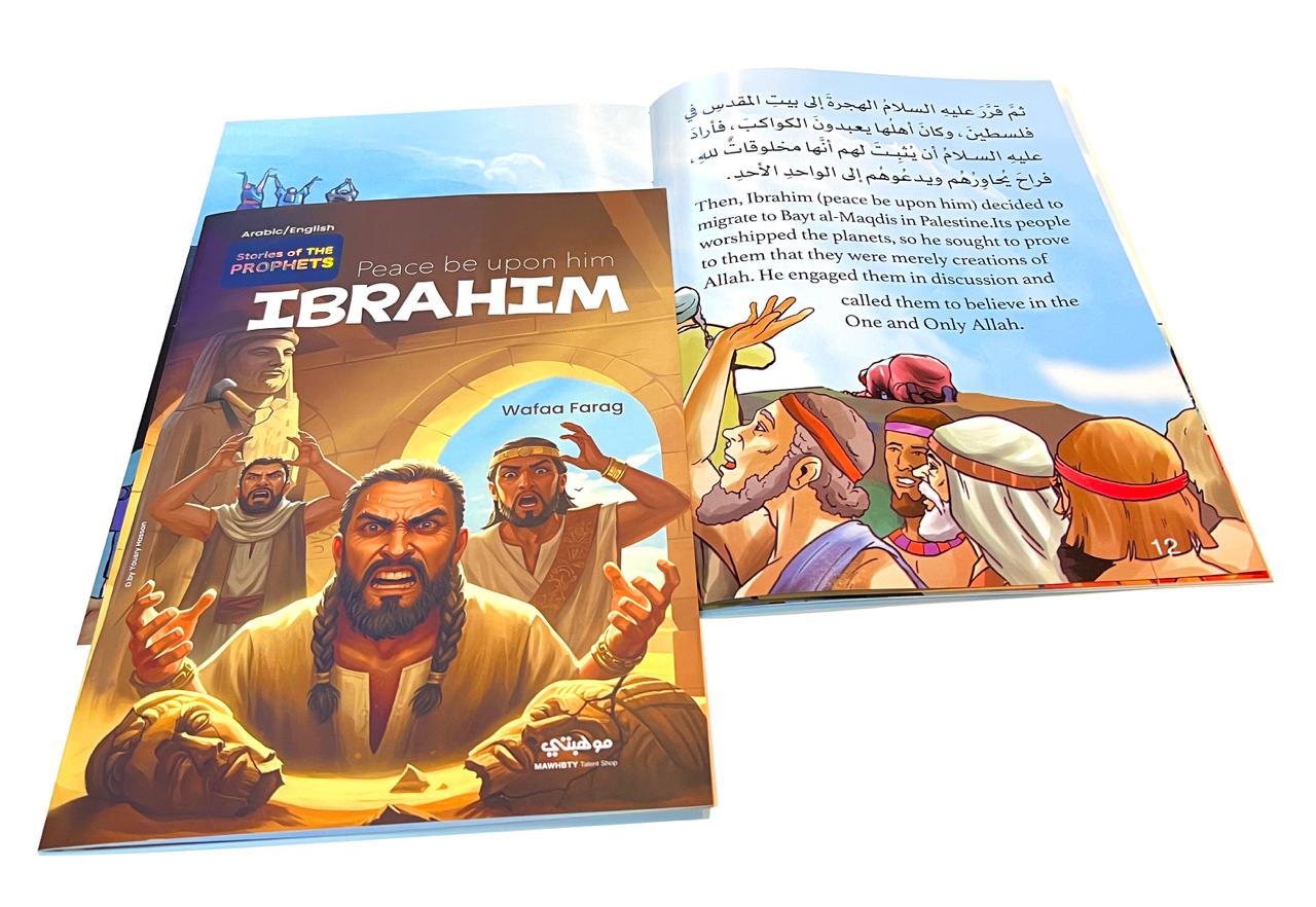 إبراهيم "عليه السلام" - قصص الأنبياء المترجمة/ IBRAHIM - Stories of the prophets - الصورة 2