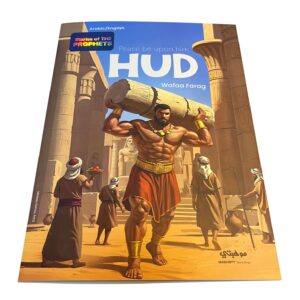 Alternative view of هود "عليه السلام" -قصص الأنبياء المترجمة/  HUD -Stories of the prophets