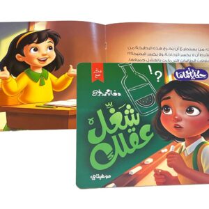 Alternative view of شغل عقلك - حكايات ماما