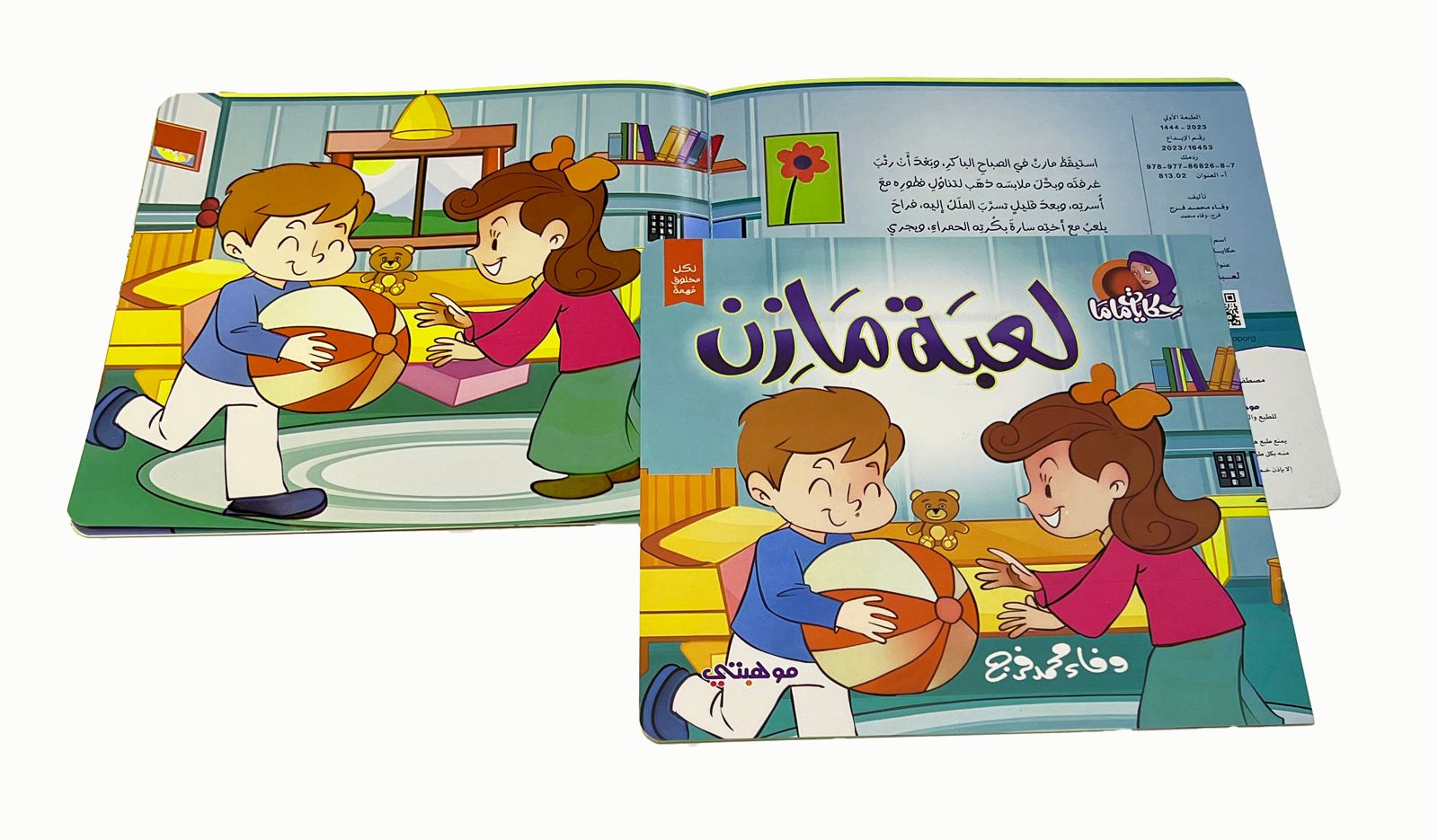 سلسلة حكايات ماما - الصورة 12