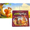 the secret of the honey Tree-1