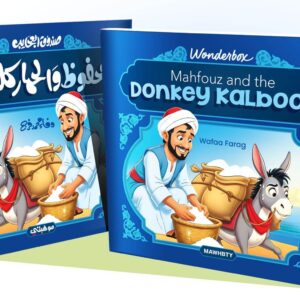mahfouz and the donkey kalbooz