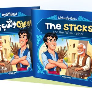 the sticks and the wise Father