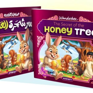 the secret of the honey Tree