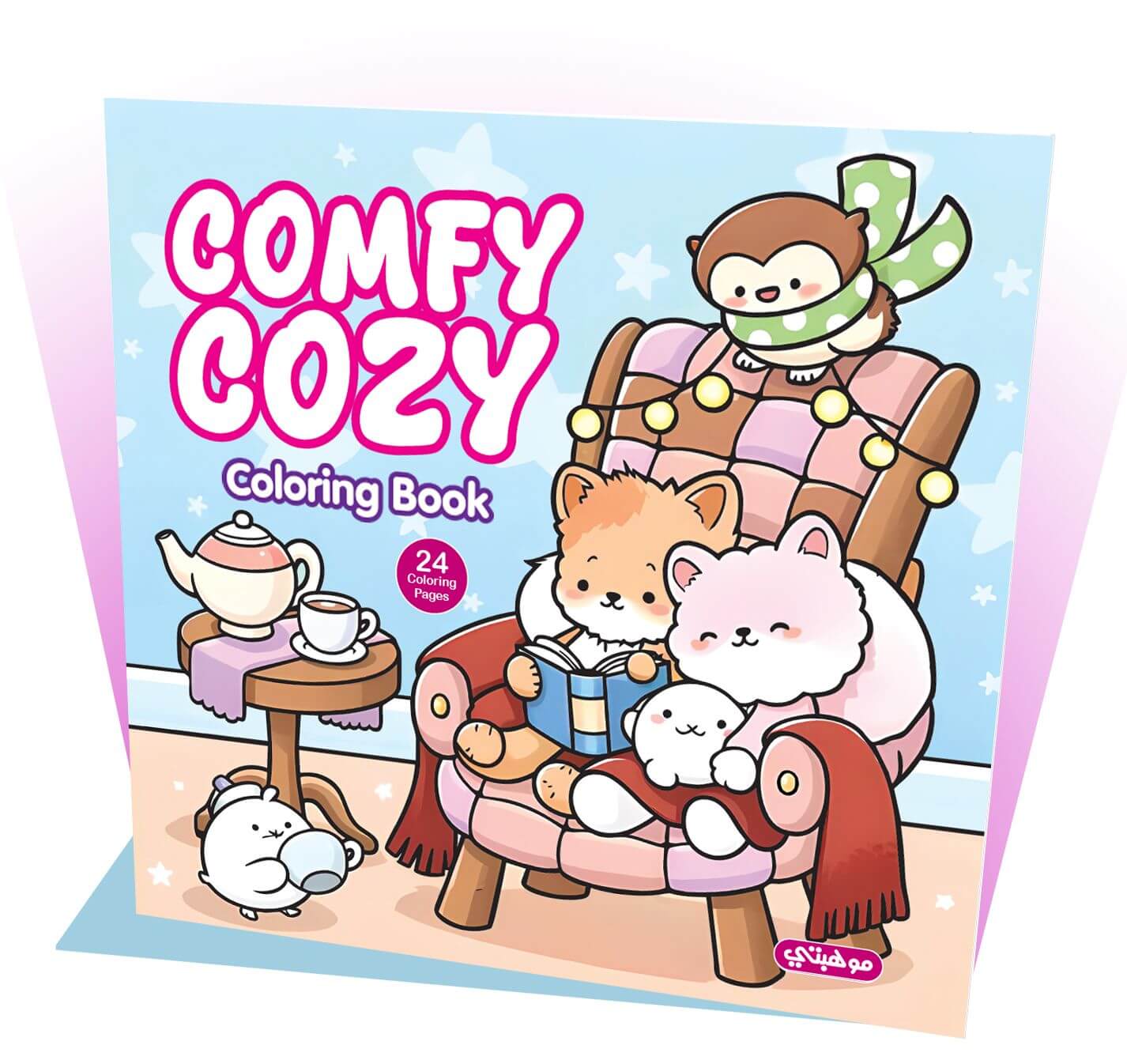 cozy-comfy-3