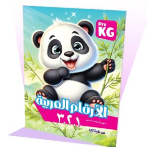 numberar-pre-kg-4 - سلسلة كتب تأسيسية - الارقام العربية للأطفال Numebres